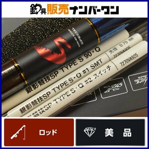 【美品☆】ダイワ 競技スペシャル TYPE S 90 Q SMT ソリッド穂先 スイッチパーツ2 ショートパワータイプ替中節 付き 鮎 釣り 竿（CKN_O1）