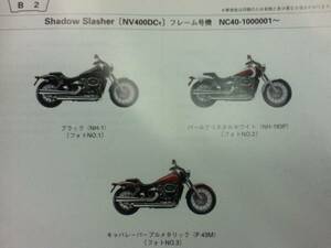 【HONDA】 パーツリスト Shadow Slasher NC40 【中古】 1版