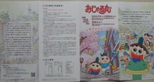 おじゃる丸プルーフセットの未開封品です。２０２３プルーフ貨幣セット