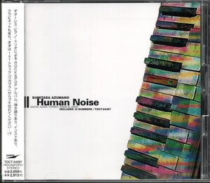 【中古CD】東野純直/Human Noise