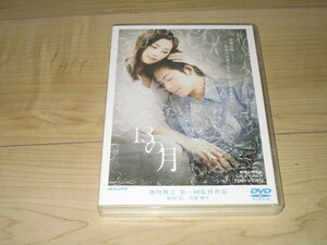 DVD【13の月】池内博之／柏原崇　大塚寧々　津田寛治　斉藤陽一郎　ジェイ・ウェスト　ミッキーカーチス　吉沢京子