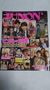 １２　４　JUNON　向井理　三浦翔平　松坂桃李　きゃりーぱみゅぱみゅ　佐藤健　菅田将暉　賀来賢人　千葉雄大　川口春奈　岡田将生