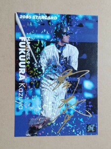 カルビー プロ野球チップス 2005 スターカード 金サイン 福浦和也(ロッテ) S-31