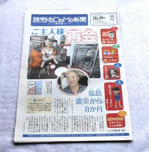 ★送料無料★読売KODOMO新聞2011年12月15日第42駄菓子号★ミ