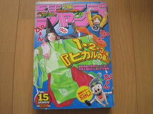 送料370円　週刊少年ジャンプ　2001年　15号