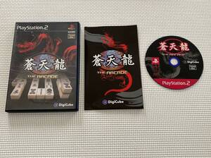 23-PS2-96　プレイステーション2　蒼天龍 ジ・アーケード　動作品　PS2　プレステ2