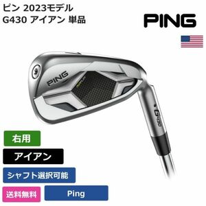 ★新品★送料無料★ ピン Ping G430 アイアン 単品 Pingシャフト 右利き用