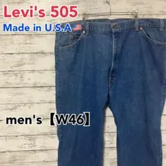 ●E238【アメリカ製】リーバイス505 デニムパンツ ブルー メンズ【W46】