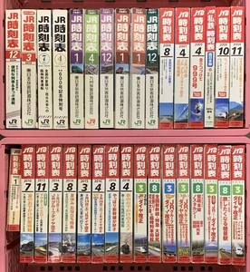 JR JTB 時刻表 まとめて 30冊以上 セット 1990年～2023年 不揃い 鉄道 電車 新幹線 ダイヤ