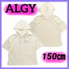 ALGY Tシャツ 女の子 半袖 フード付き 肩空き 150㎝