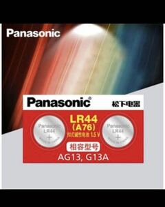 【送料無料】2個セット LR44 Panasonic アルカリ電池 ボタン電池 2本 2 個 セット 乾電池 電池