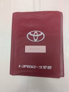 TOYOTA トヨタ 車検証入れ 保証書取説ケース★FC-723