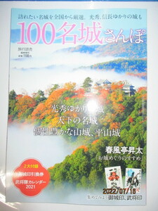 １００名城さんぽ　春風亭昇太　クリックポスト185円