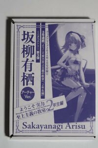 ようこそ実力至上主義の教室へ 2年生編 コミックアライブ 2024年4月号限定 特典 タペストリー 第3弾 坂柳有栖 アーチャー トモセシュンサク