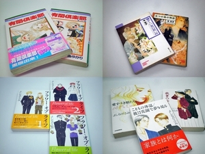 よしながふみ 今市子 一条ゆかり 色々10冊セット 有閑倶楽部 フラワー・オブ・ライフ 執事の分際 愛すべき娘たち 五つの箱の物語