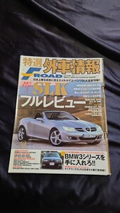 特選外車情報 F・ROAD 〔エフ・ロード〕 2004年 8月号 絶版書籍 レア