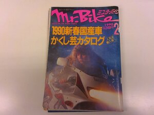 2411MY●Mr. Bike ミスター・バイク 1990.9●1990国産車かくし芸カタログ 逆輸入車/ヤマハFZR400RR/ホンダVFR750F/ブラックマーク Midnight