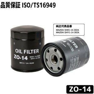 オイルフィルター ZO-14 オイルエレメント マツダ用 MAZDA SH01-14-302A SHY1-14-302A