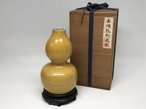 【中国古美術特集】明時代 黄釉唐草紋瓢形花入 『大明嘉靖年製銘』 唐木台 箱付 検「 唐物 朝鮮 高麗 李朝 煎茶道具」