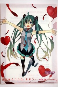 初音ミク × 赤い羽根共同募金　クリアファイル　④