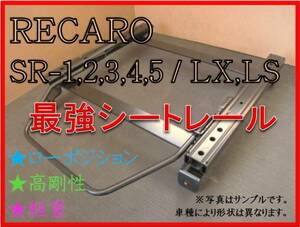 ◆ハイエース H200系 ～2017/10 右:運転席【 レカロ SR-2,3,6,7,11 / LS,LX（各SR,Lシリーズ）】シートレール◆高剛性 / 軽量 / ローポジ◆