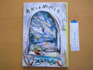 あかいめのしろヘビ/木葉井悦子/銀河社/1978年1刷/昭和レトロ絵本/アフリカの架空の島/赤い目の白蛇/著者のアフリカ旅から生まれた本