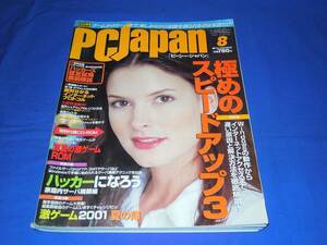 P041bl ソフトバンクパブリッシング PCJapan2001年8月号 付録なし