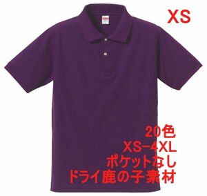 ポロシャツ XS パープル 半袖 ベーシック 無地 鹿の子素材 ドライ カノコ 吸水 速乾 綿ポリ 胸ポケットなし シンプル A694 SS 紫 紫色