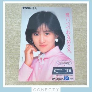 非売品 貴重 レア 岡田有希子 TOSHIBA MSX PASOPIA IQ 下敷き 1985年 企業ノベルティ 昭和アイドル LAOX【T4【SP