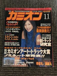 カミオン 1999年11月号 / 沖弥生 第13回カミオンアート・トラック大賞ノミネート車発表