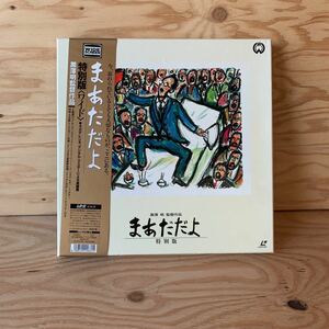 ◎あC-191119　レア［まあだだよ　特別版　黒澤明監督作品］　ワイドスクリーン　松村達雄　香川京子　内田百聞先生とその門下生達　LD　