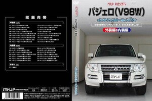 MKJP メンテナンスDVD 通常版 パジェロ V98W V93W