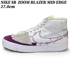 ナイキ SB ズーム ブレザー ミッド エッジ ホワイト パープル 27.0cm NIKE SB ZOOM BLAZER MID EDGE DA2189-100 レザー リデザイン 匿名配送 中古 ユーズド アメリカ ブランド 革 日本国内流通の正規品です