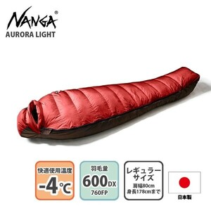 NANGA ナンガ オーロラライト600DX AURORA