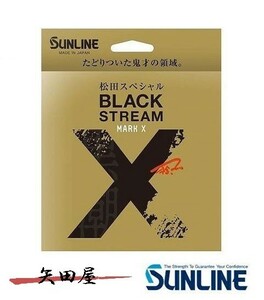 サンライン 松田スペシャル ブラックストリームマークX 600m 1.5号
