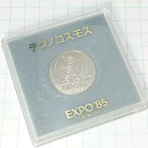 送料無料)EXPO85 つくば博 テクノコスモス 記念メダル A08575