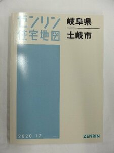 [中古] ゼンリン住宅地図 Ｂ４判　岐阜県土岐市 2020/12月版/01172