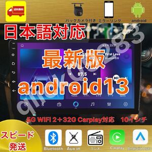 Android カーナビ 2GB+32GB 10インチ ラジオBluetooth Carplay バックカメラ ディスプレイオーディオ ミラーリング アンドロイド13