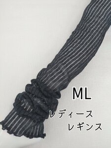 レディース レギンス シアー リブ ルーズ 綿混 インナー 10分丈 伸縮 ストレッチ 防寒 春夏 秋冬 ML チャコールグレー