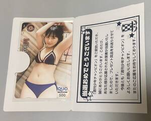 田中美久　HKT48 クオカード　QUO 週刊少年チャンピオン　抽プレ　当選　通知書