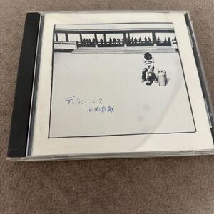 西岡恭蔵/CD/ディランにて