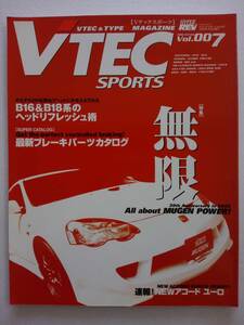ハイパーレブ VTEC SPORTS vol.007 HONDA TYPE R Vテックスポーツ タイプR マガジン #7 無限 S2000 シビック インテグラ B16 B18 本