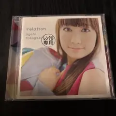 relation / 高垣彩陽