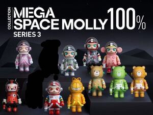 POPMART ポップマート MEGA SPACE MOLLY 100% シリーズ3 モリー ノーマル9点　シークレット1点　10点セット　未使用