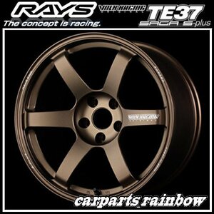 ★RAYS/レイズ VOLKRACING ボルクレーシング TE37SAGA S-PLUS 17×8.0J/8J 5/114.3 +38★ブロンズ(BR)(アルマイト)★