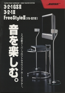 BOSE 3-2-1GSII/3-2-1II/FreeStyleII(FS-321II)のカタログ ボーズ 管2878