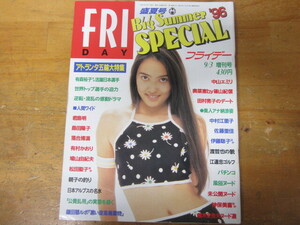 有森裕子 ◯ FRIDAY SPECIAL 1996.9.3