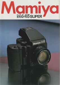 Mamiya マミヤ M645 Super カタログ /1992.4(未使用美品)