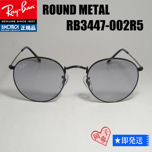 ★送料安★RB3447-002R5★レイバン ラウンドメタル　サングラス　RB3447-002/R5