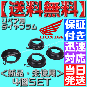 【送料無料】 【保証付】【当日発送】キャブレター ダイヤフラム 4個 CBR250RR MC22 ジェイド MC23 ホーネット キャブ ゴム 16111-MY9-000